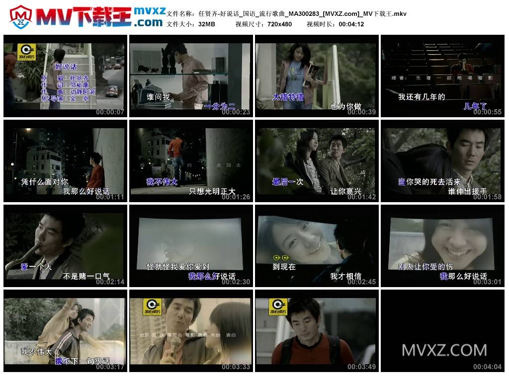 任贤齐-好说话_国语_流行歌曲_MA300283